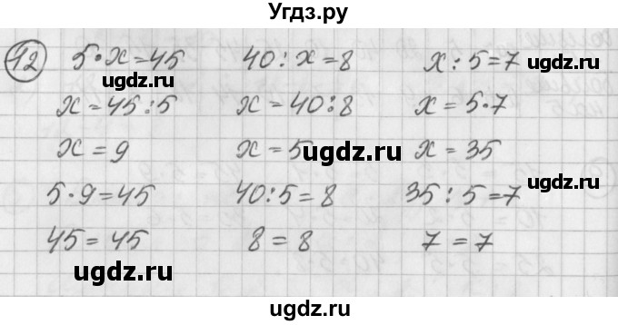 ГДЗ (Решебник) по математике 2 класс (Перспектива) Петерсон Л.Г. / часть 3. страница / 7