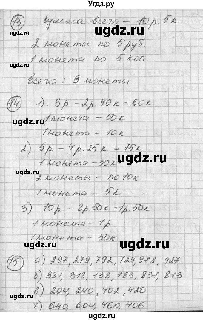 ГДЗ (Решебник) по математике 2 класс (Перспектива) Петерсон Л.Г. / часть 3. страница / 7(продолжение 2)