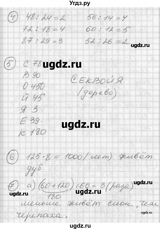 ГДЗ (Решебник) по математике 2 класс (Перспектива) Петерсон Л.Г. / часть 3. страница / 73