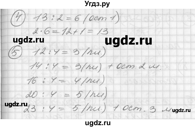 ГДЗ (Решебник) по математике 2 класс (Перспектива) Петерсон Л.Г. / часть 3. страница / 79(продолжение 2)