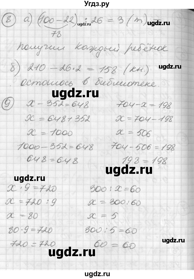 ГДЗ (Решебник) по математике 2 класс (Перспектива) Петерсон Л.Г. / часть 3. страница / 80(продолжение 2)