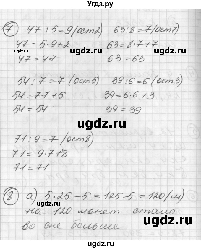 ГДЗ (Решебник) по математике 2 класс (Перспектива) Петерсон Л.Г. / часть 3. страница / 87