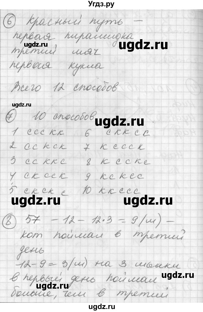 ГДЗ (Решебник) по математике 2 класс (Перспектива) Петерсон Л.Г. / часть 3. страница / 89(продолжение 2)