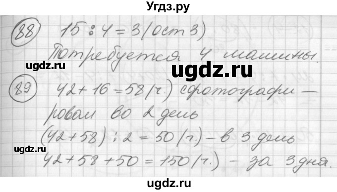 ГДЗ (Решебник) по математике 2 класс (Перспектива) Петерсон Л.Г. / часть 3. страница / 89(продолжение 4)