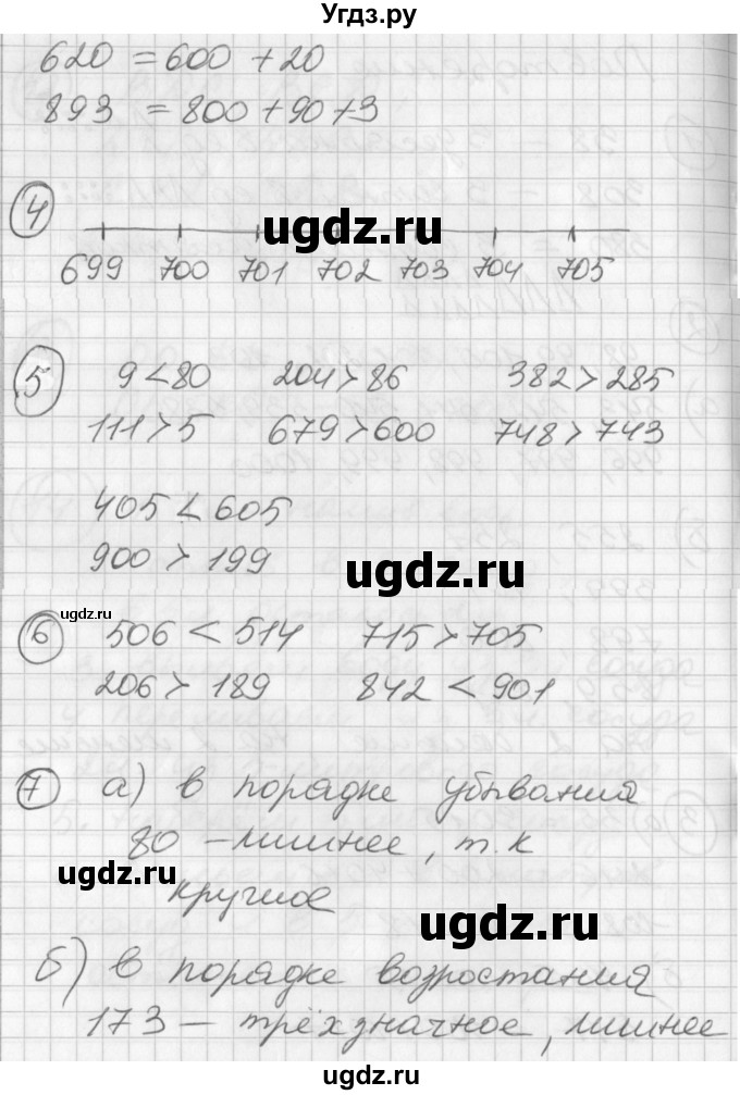 ГДЗ (Решебник) по математике 2 класс (Перспектива) Петерсон Л.Г. / часть 3. страница / 92(продолжение 2)