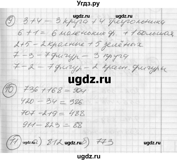 ГДЗ (Решебник) по математике 2 класс (Перспектива) Петерсон Л.Г. / часть 3. страница / 93