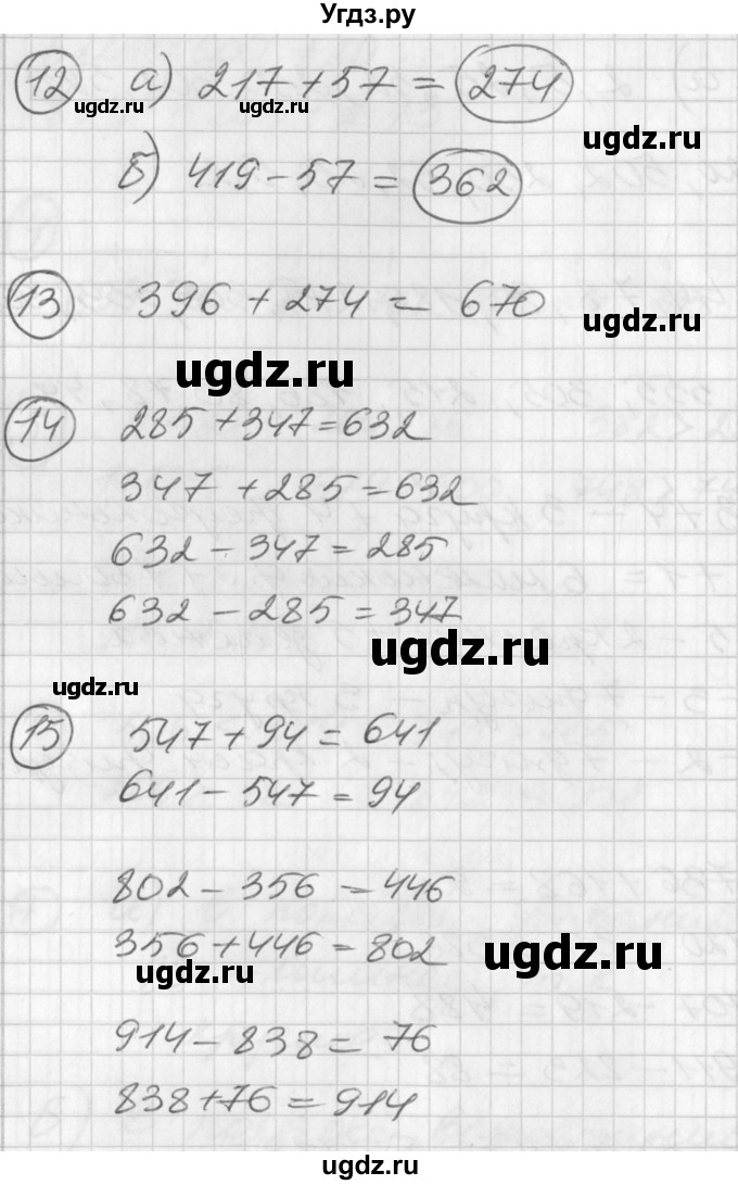 ГДЗ (Решебник) по математике 2 класс (Перспектива) Петерсон Л.Г. / часть 3. страница / 93(продолжение 2)