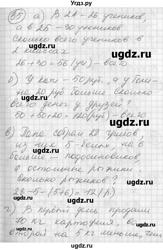 ГДЗ (Решебник) по математике 2 класс (Перспектива) Петерсон Л.Г. / часть 3. страница / 98