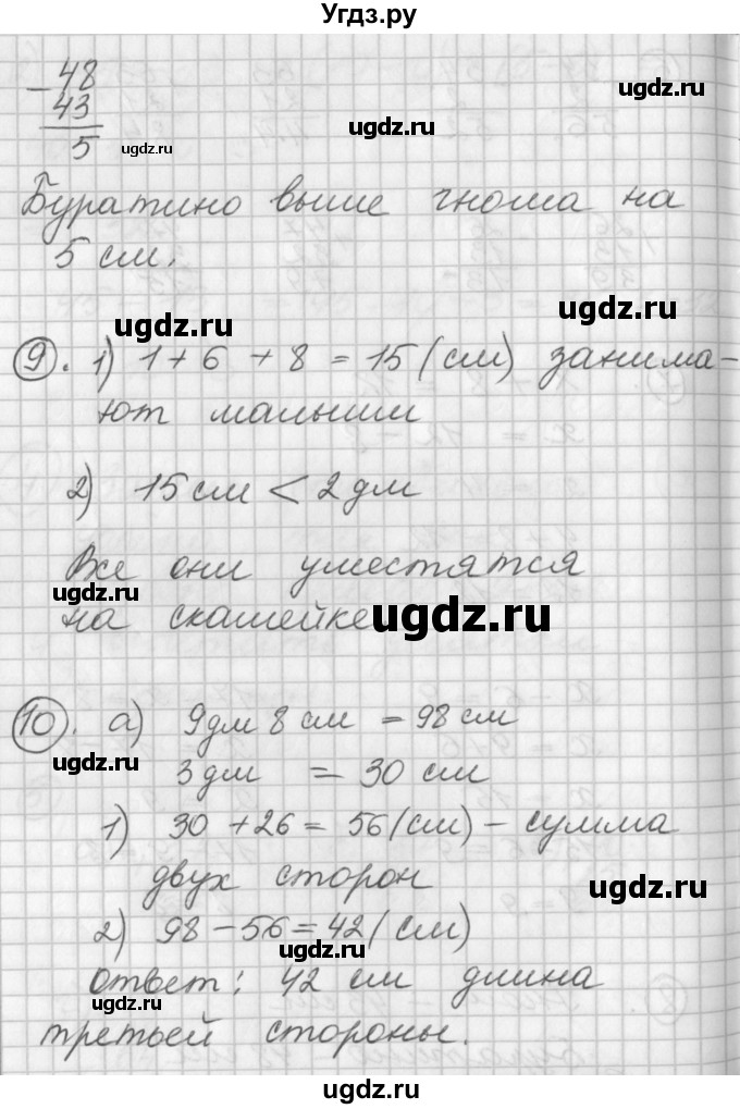 ГДЗ (Решебник) по математике 2 класс (Перспектива) Петерсон Л.Г. / часть 1. страница / 11(продолжение 3)