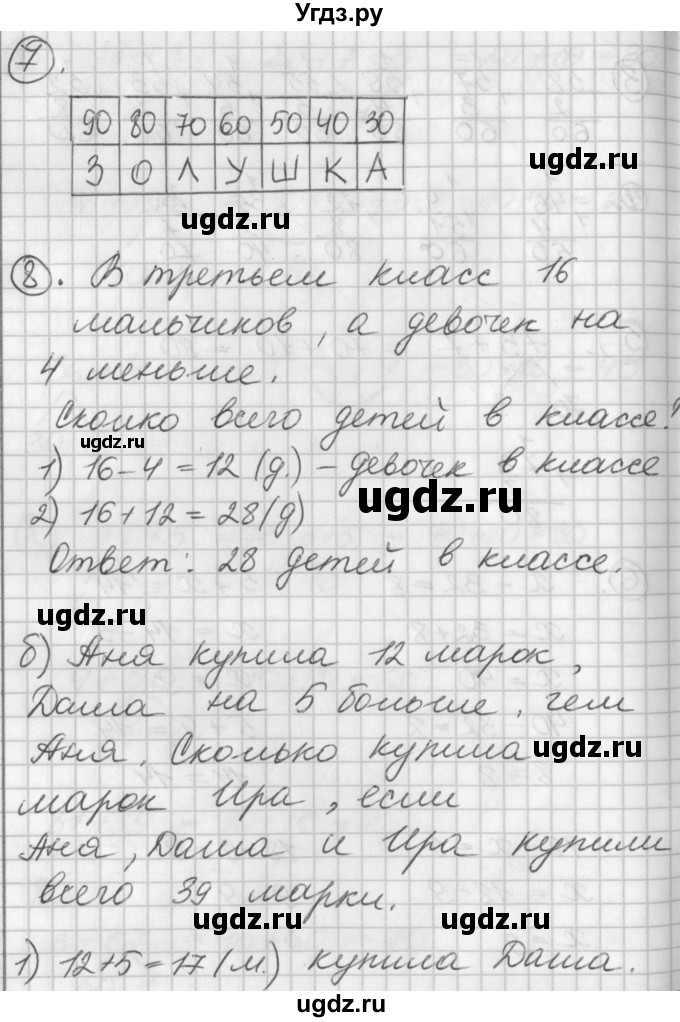 ГДЗ (Решебник) по математике 2 класс (Перспектива) Петерсон Л.Г. / часть 1. страница / 13(продолжение 2)