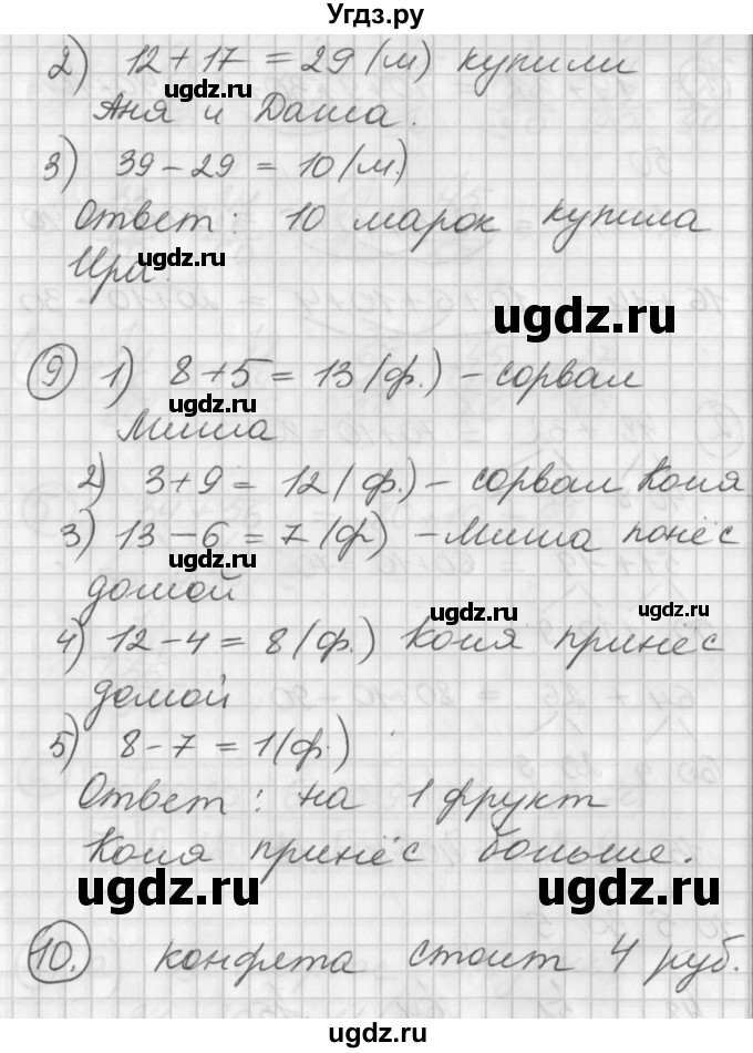 ГДЗ (Решебник) по математике 2 класс (Перспектива) Петерсон Л.Г. / часть 1. страница / 13(продолжение 3)