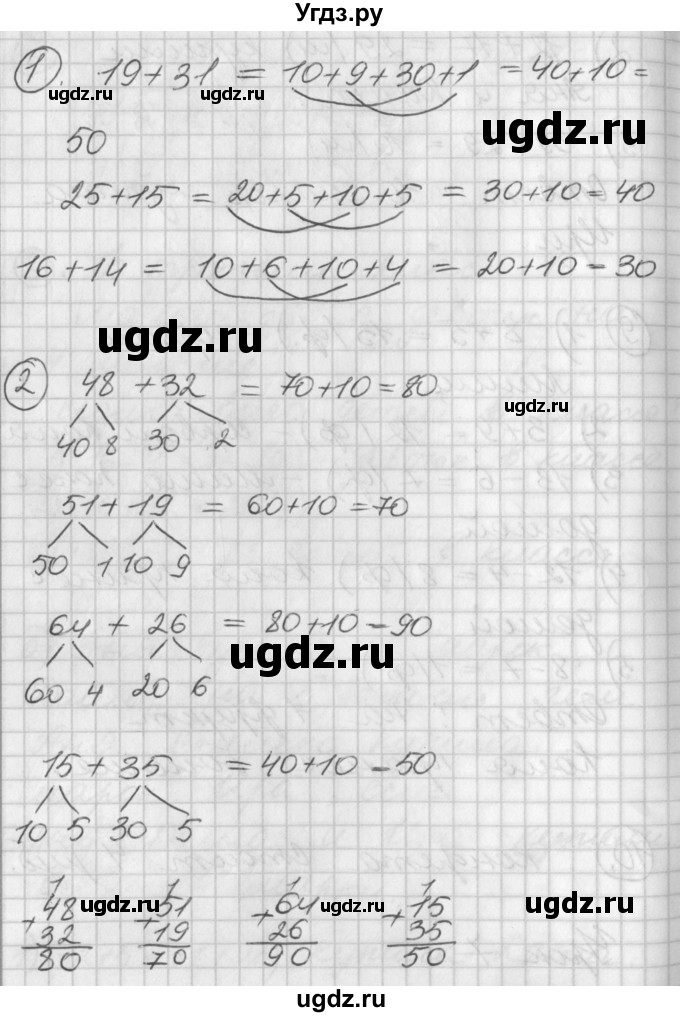 ГДЗ (Решебник) по математике 2 класс (Перспектива) Петерсон Л.Г. / часть 1. страница / 14(продолжение 2)