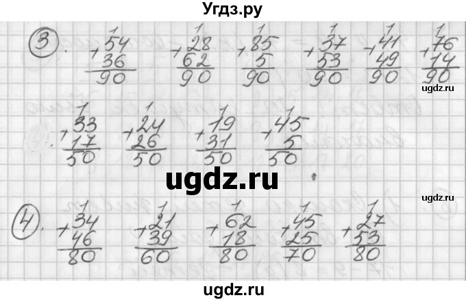 ГДЗ (Решебник) по математике 2 класс (Перспектива) Петерсон Л.Г. / часть 1. страница / 14(продолжение 3)