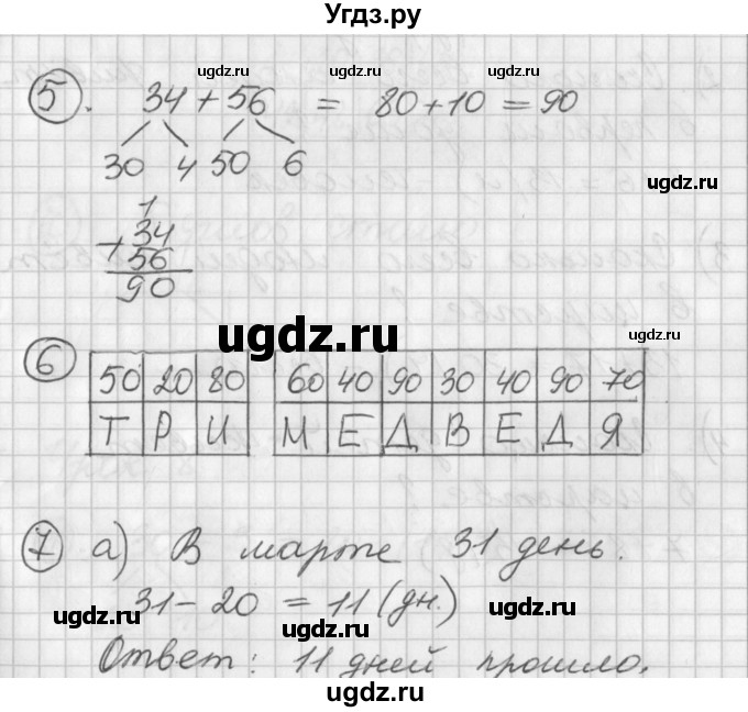 ГДЗ (Решебник) по математике 2 класс (Перспектива) Петерсон Л.Г. / часть 1. страница / 15
