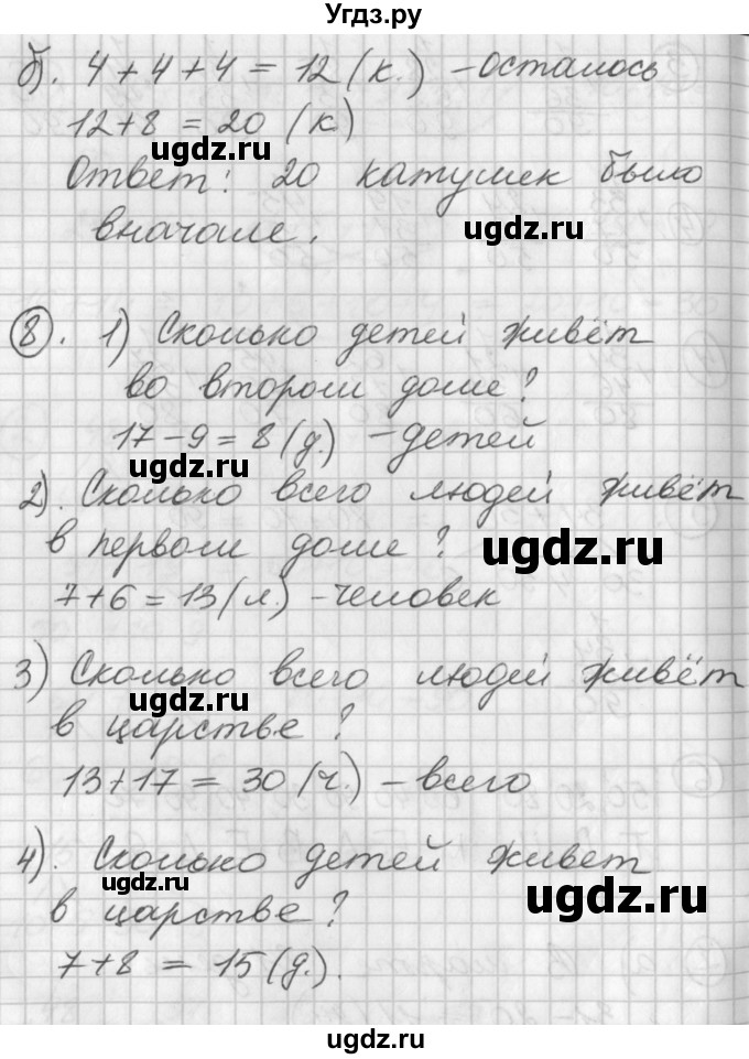 ГДЗ (Решебник) по математике 2 класс (Перспектива) Петерсон Л.Г. / часть 1. страница / 15(продолжение 2)