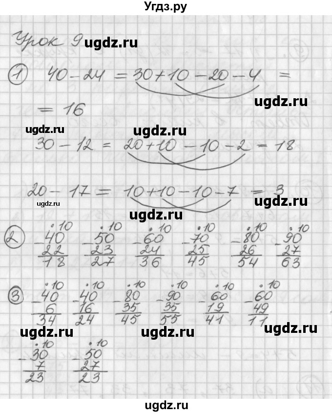 ГДЗ (Решебник) по математике 2 класс (Перспектива) Петерсон Л.Г. / часть 1. страница / 18