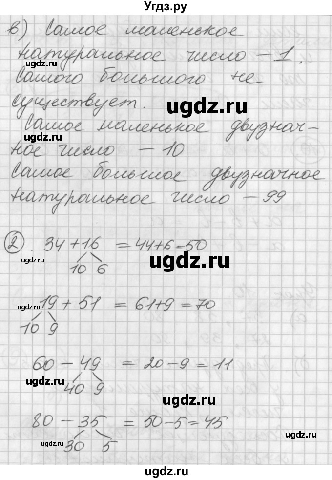 ГДЗ (Решебник) по математике 2 класс (Перспектива) Петерсон Л.Г. / часть 1. страница / 20(продолжение 2)