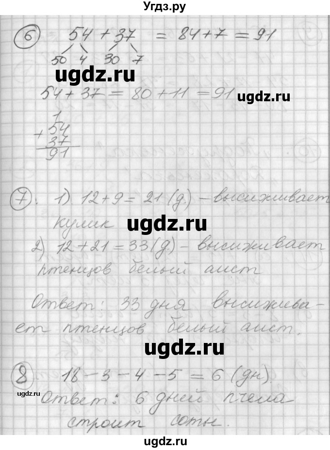 ГДЗ (Решебник) по математике 2 класс (Перспектива) Петерсон Л.Г. / часть 1. страница / 22(продолжение 2)