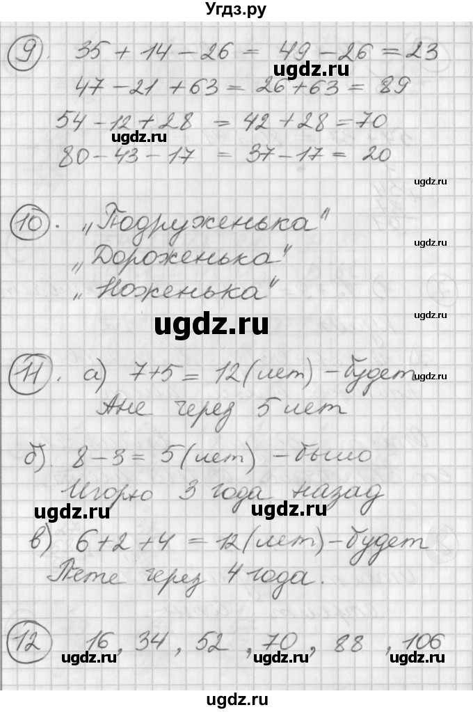 ГДЗ (Решебник) по математике 2 класс (Перспектива) Петерсон Л.Г. / часть 1. страница / 22(продолжение 3)