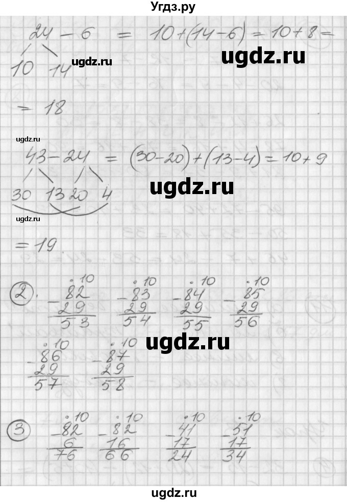 ГДЗ (Решебник) по математике 2 класс (Перспектива) Петерсон Л.Г. / часть 1. страница / 25(продолжение 2)
