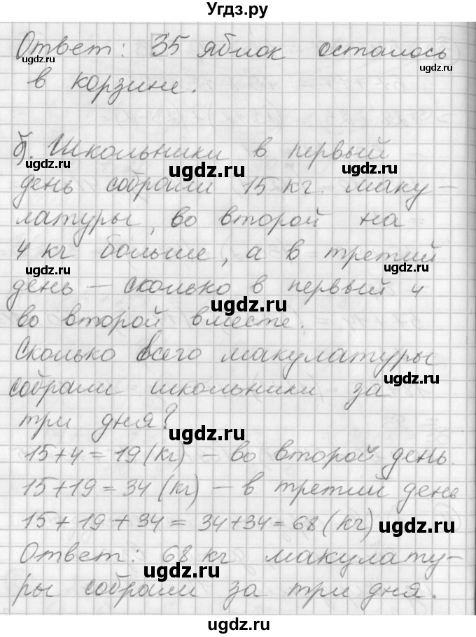 ГДЗ (Решебник) по математике 2 класс (Перспектива) Петерсон Л.Г. / часть 1. страница / 31(продолжение 3)