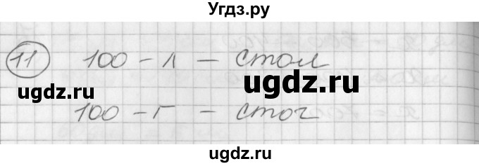 ГДЗ (Решебник) по математике 2 класс (Перспектива) Петерсон Л.Г. / часть 1. страница / 37(продолжение 4)