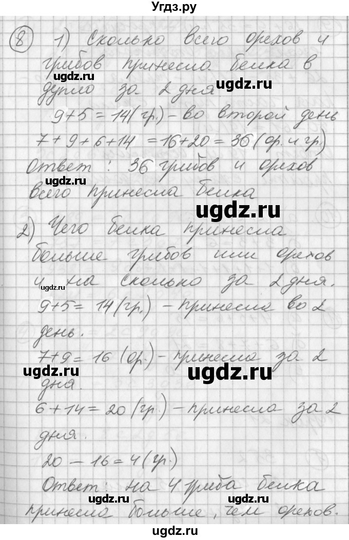 ГДЗ (Решебник) по математике 2 класс (Перспектива) Петерсон Л.Г. / часть 1. страница / 39(продолжение 2)