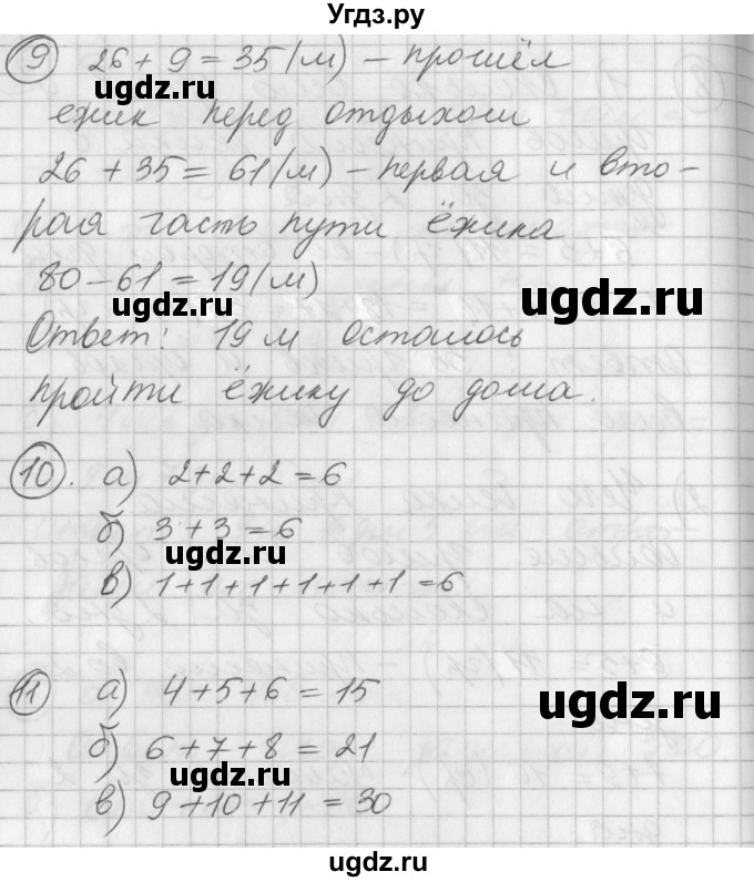 ГДЗ (Решебник) по математике 2 класс (Перспектива) Петерсон Л.Г. / часть 1. страница / 39(продолжение 3)