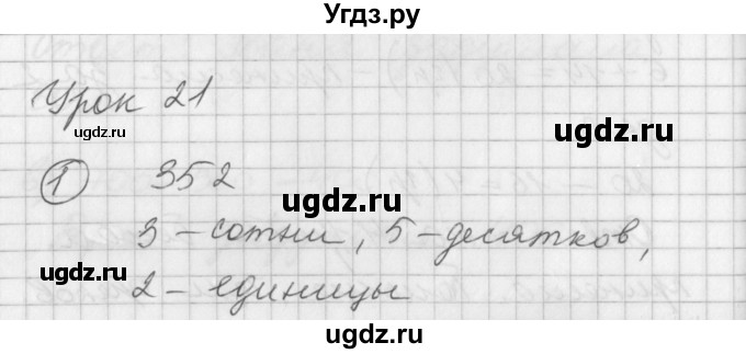 ГДЗ (Решебник) по математике 2 класс (Перспектива) Петерсон Л.Г. / часть 1. страница / 40