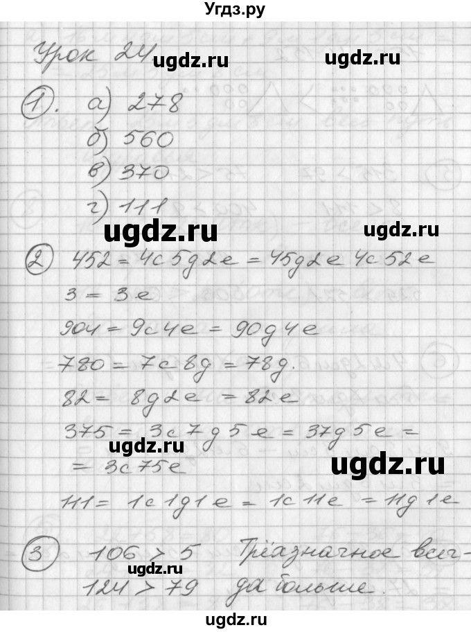 ГДЗ (Решебник) по математике 2 класс (Перспектива) Петерсон Л.Г. / часть 1. страница / 46