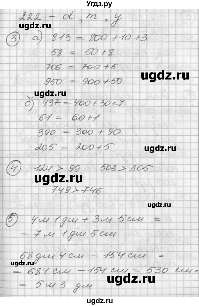 ГДЗ (Решебник) по математике 2 класс (Перспектива) Петерсон Л.Г. / часть 1. страница / 48(продолжение 2)