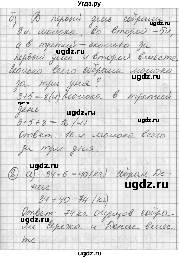ГДЗ (Решебник) по математике 2 класс (Перспектива) Петерсон Л.Г. / часть 1. страница / 49(продолжение 2)