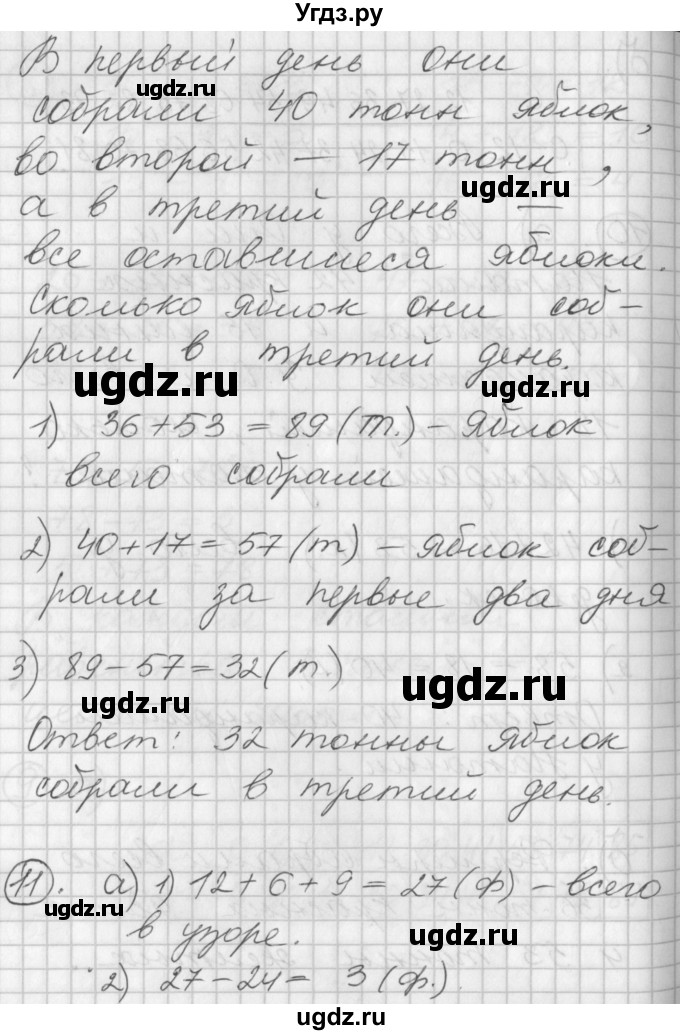 ГДЗ (Решебник) по математике 2 класс (Перспектива) Петерсон Л.Г. / часть 1. страница / 5(продолжение 3)