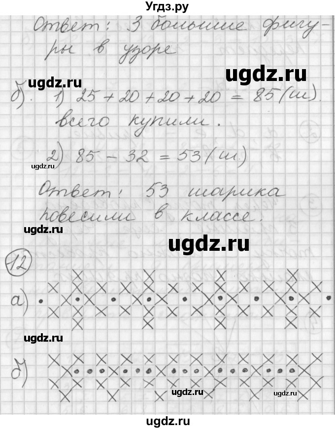 ГДЗ (Решебник) по математике 2 класс (Перспектива) Петерсон Л.Г. / часть 1. страница / 5(продолжение 4)