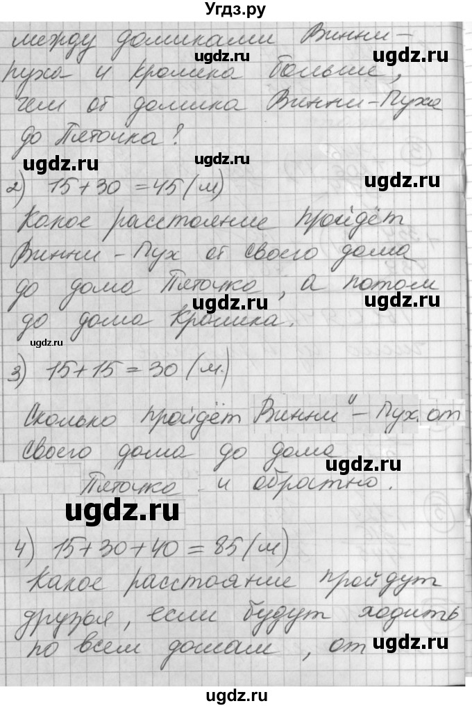 ГДЗ (Решебник) по математике 2 класс (Перспектива) Петерсон Л.Г. / часть 1. страница / 55(продолжение 2)