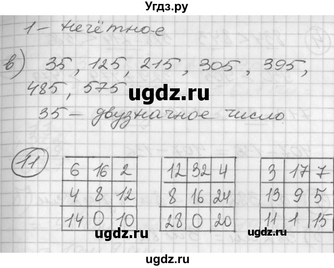 ГДЗ (Решебник) по математике 2 класс (Перспектива) Петерсон Л.Г. / часть 1. страница / 63(продолжение 3)