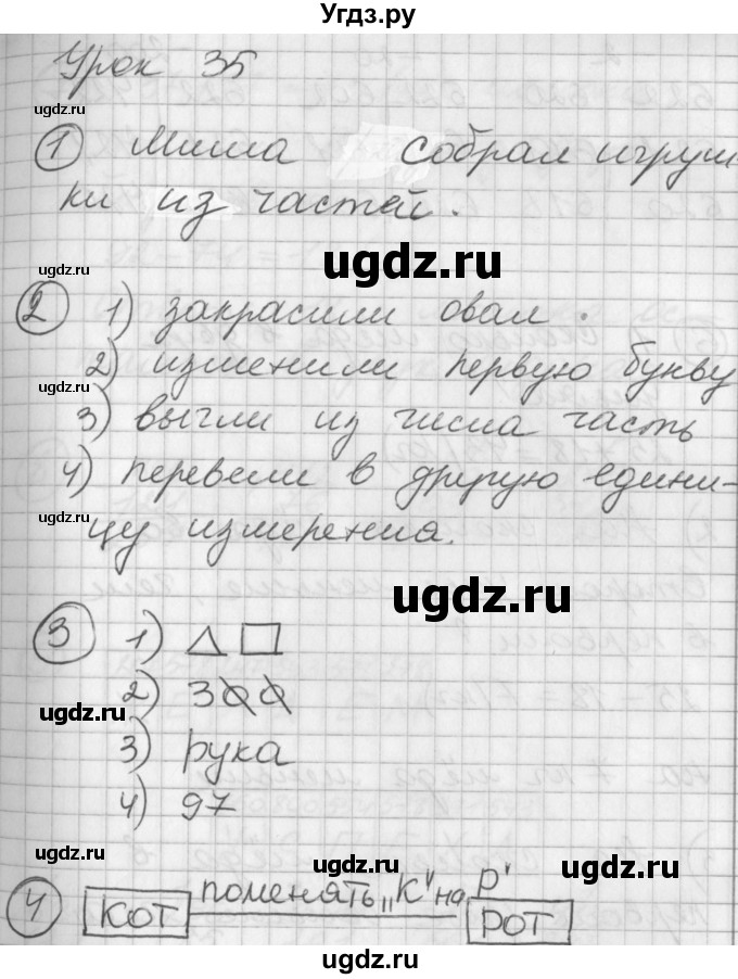 ГДЗ (Решебник) по математике 2 класс (Перспектива) Петерсон Л.Г. / часть 1. страница / 68