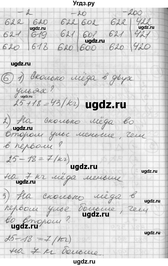 ГДЗ (Решебник) по математике 2 класс (Перспектива) Петерсон Л.Г. / часть 1. страница / 69(продолжение 2)