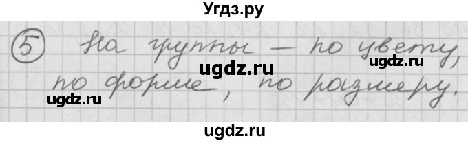 ГДЗ (Решебник) по математике 2 класс (Перспектива) Петерсон Л.Г. / часть 1. страница / 79