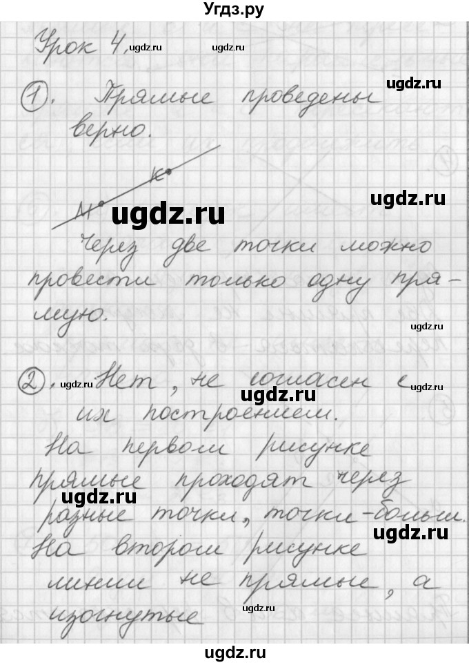 ГДЗ (Решебник) по математике 2 класс (Перспектива) Петерсон Л.Г. / часть 1. страница / 8