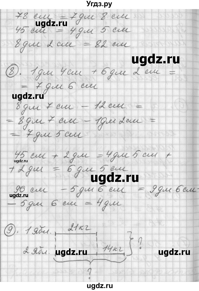 ГДЗ (Решебник) по математике 2 класс (Перспектива) Петерсон Л.Г. / часть 1. страница / 9(продолжение 2)