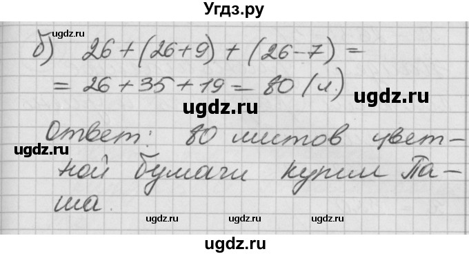 ГДЗ (Решебник) по математике 2 класс (Перспектива) Петерсон Л.Г. / часть 2. страница / 10(продолжение 4)