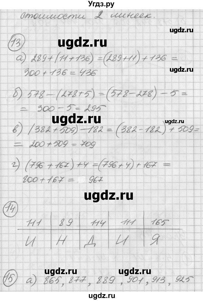 ГДЗ (Решебник) по математике 2 класс (Перспектива) Петерсон Л.Г. / часть 2. страница / 103(продолжение 2)