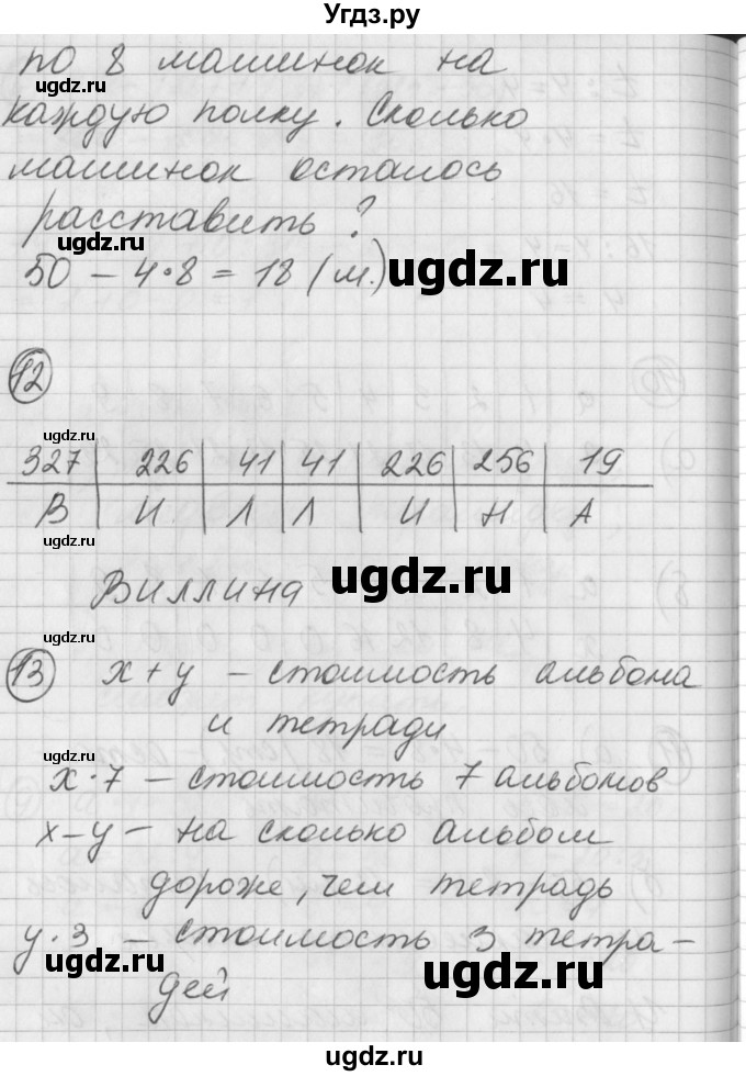 ГДЗ (Решебник) по математике 2 класс (Перспектива) Петерсон Л.Г. / часть 2. страница / 109(продолжение 2)