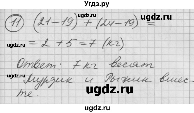 ГДЗ (Решебник) по математике 2 класс (Перспектива) Петерсон Л.Г. / часть 2. страница / 11(продолжение 3)