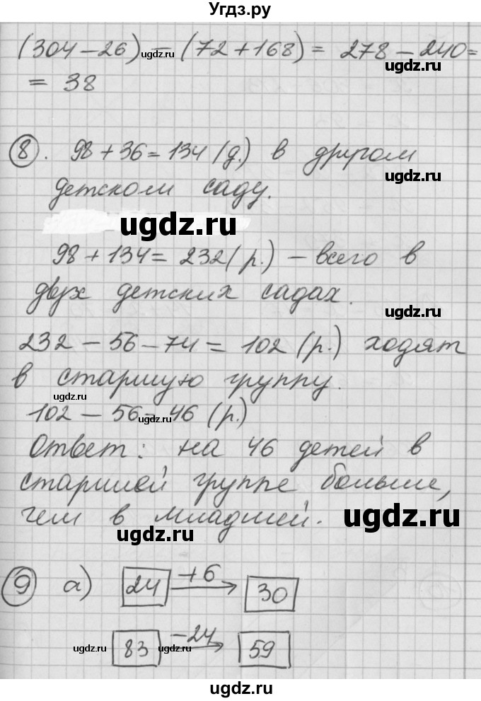 ГДЗ (Решебник) по математике 2 класс (Перспектива) Петерсон Л.Г. / часть 2. страница / 17(продолжение 3)