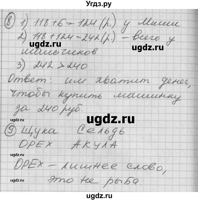 ГДЗ (Решебник) по математике 2 класс (Перспектива) Петерсон Л.Г. / часть 2. страница / 24(продолжение 4)