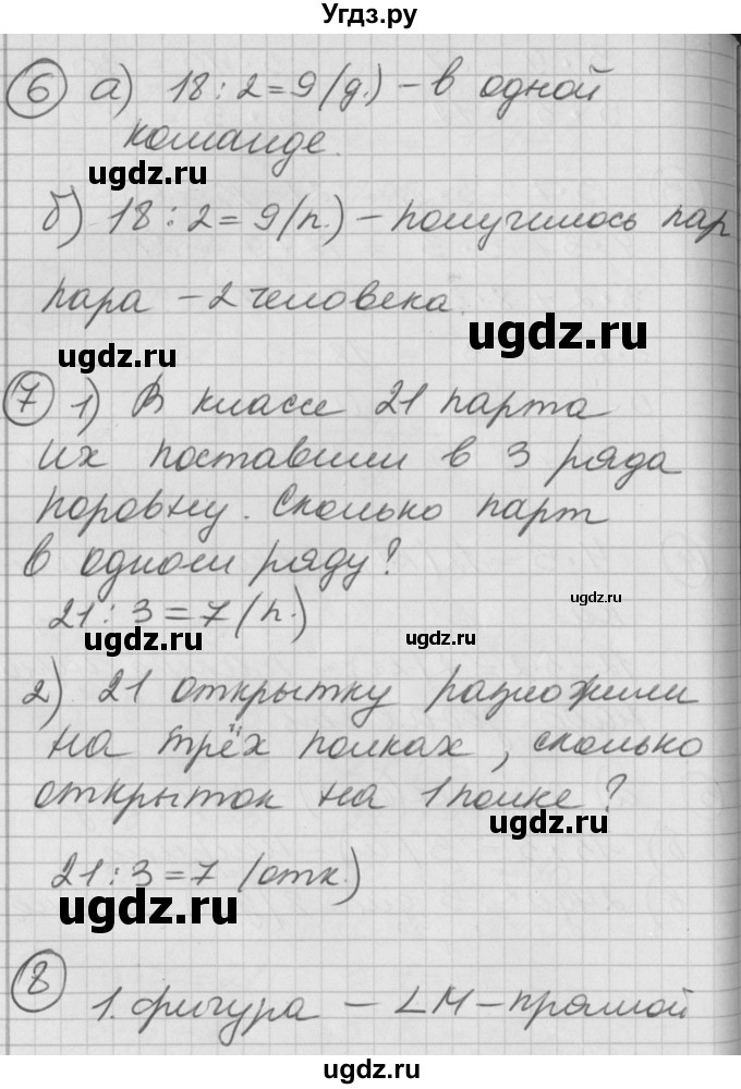 ГДЗ (Решебник) по математике 2 класс (Перспектива) Петерсон Л.Г. / часть 2. страница / 89