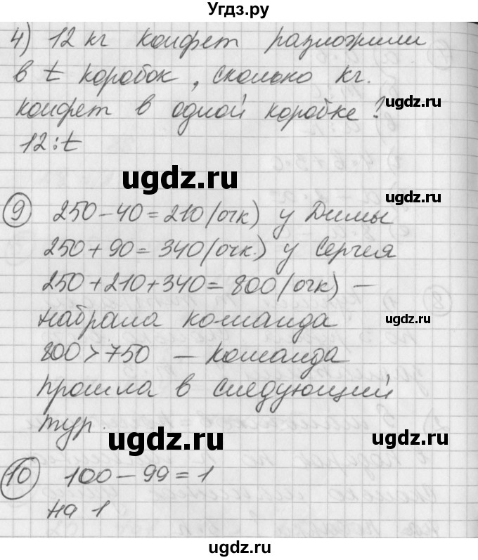 ГДЗ (Решебник) по математике 2 класс (Перспектива) Петерсон Л.Г. / часть 2. страница / 99(продолжение 3)