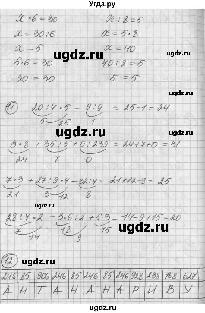 ГДЗ (Решебник) по математике 2 класс (Перспектива) Петерсон Л.Г. / часть 3. страница / 10(продолжение 2)
